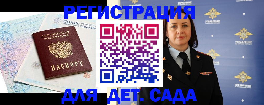 временная регистрация для школы в Чапаевске